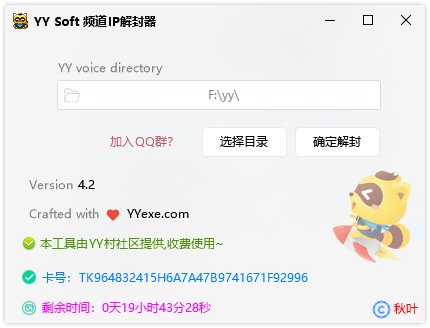 [猫咪]YY频道IP解封器