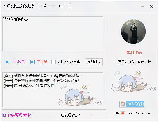[猫咪]YY好友群发助手