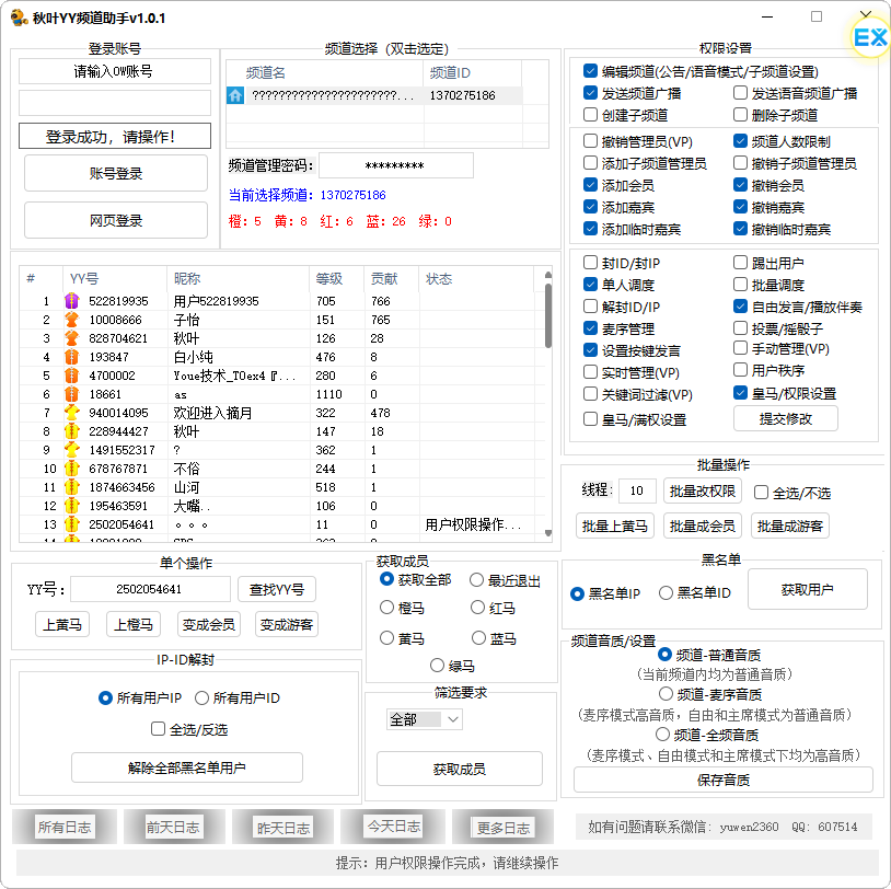 [猫咪]YY频道工会管理