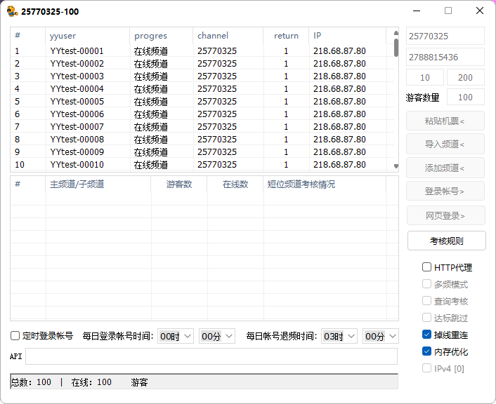 [猫咪]YY游客挂机助手