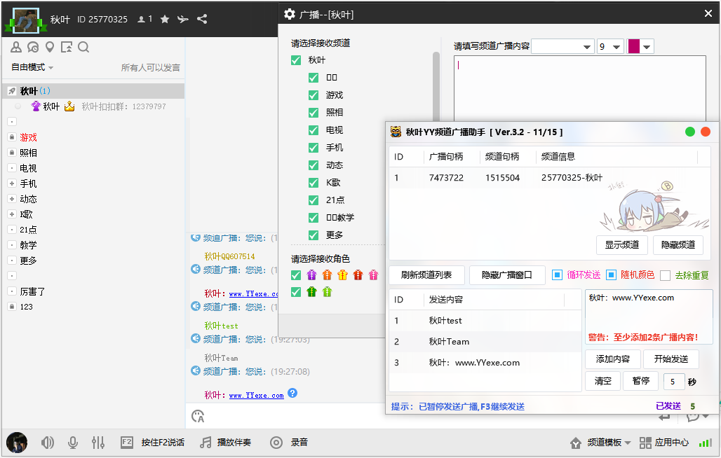 [猫咪]YY频道广播助手