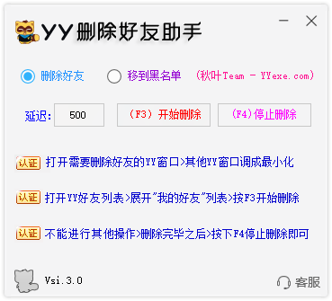 [猫咪]YY删除好友助手