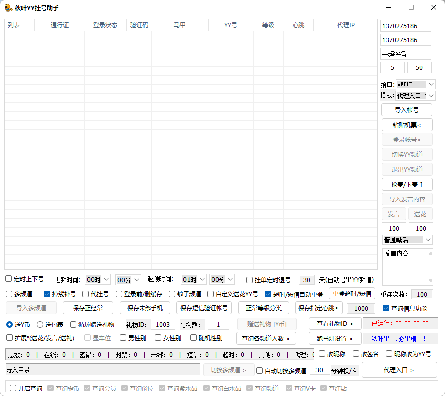 [猫咪]YY频道挂机助手