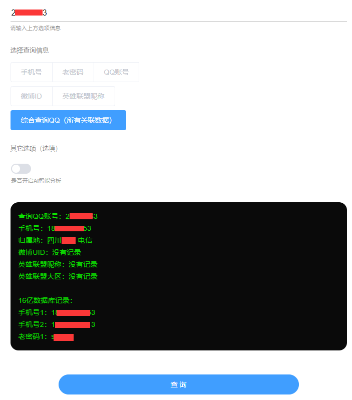 [猫咪]查询QQ手机号