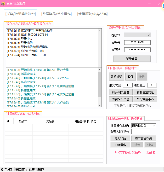 [猫咪]YY拆盲盒助手