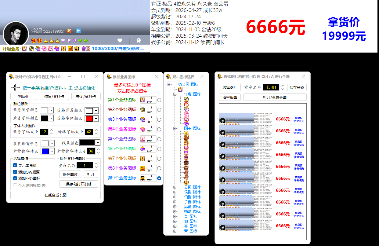 [猫咪]YY资料卡作图助手