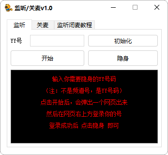 [猫咪]YY频道隐身/闭麦