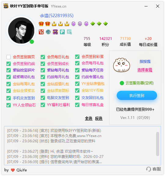 [猫咪]YY单号签到助手