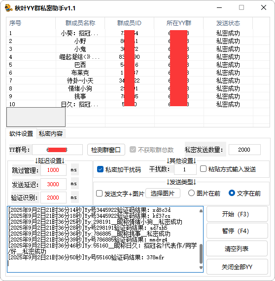 [猫咪]YY群私密助手