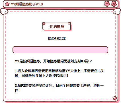 [猫咪]YY频道隐身助手