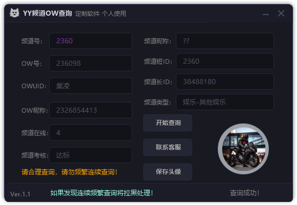 [猫咪]YY频道ow查询