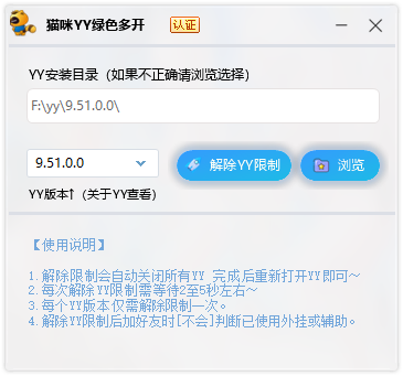 [猫咪]YY多开助手